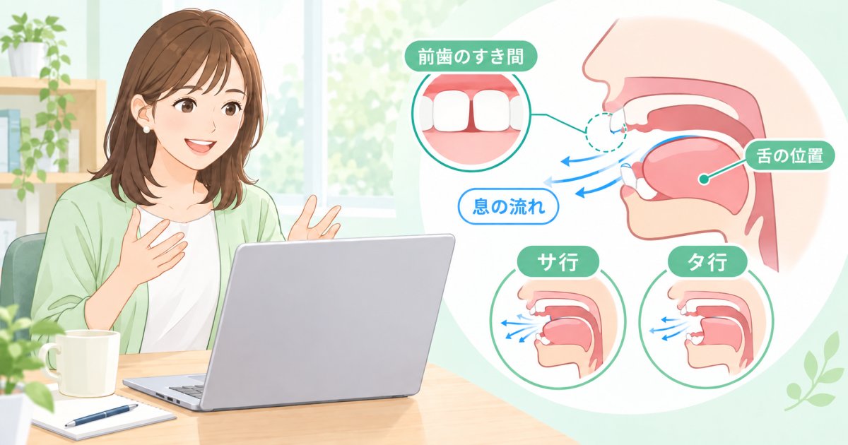 サ行・タ行の滑舌、すきっ歯が原因？発音への影響を歯科医師が解説